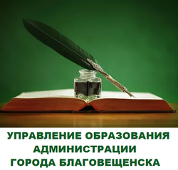Логотип Управление образования города